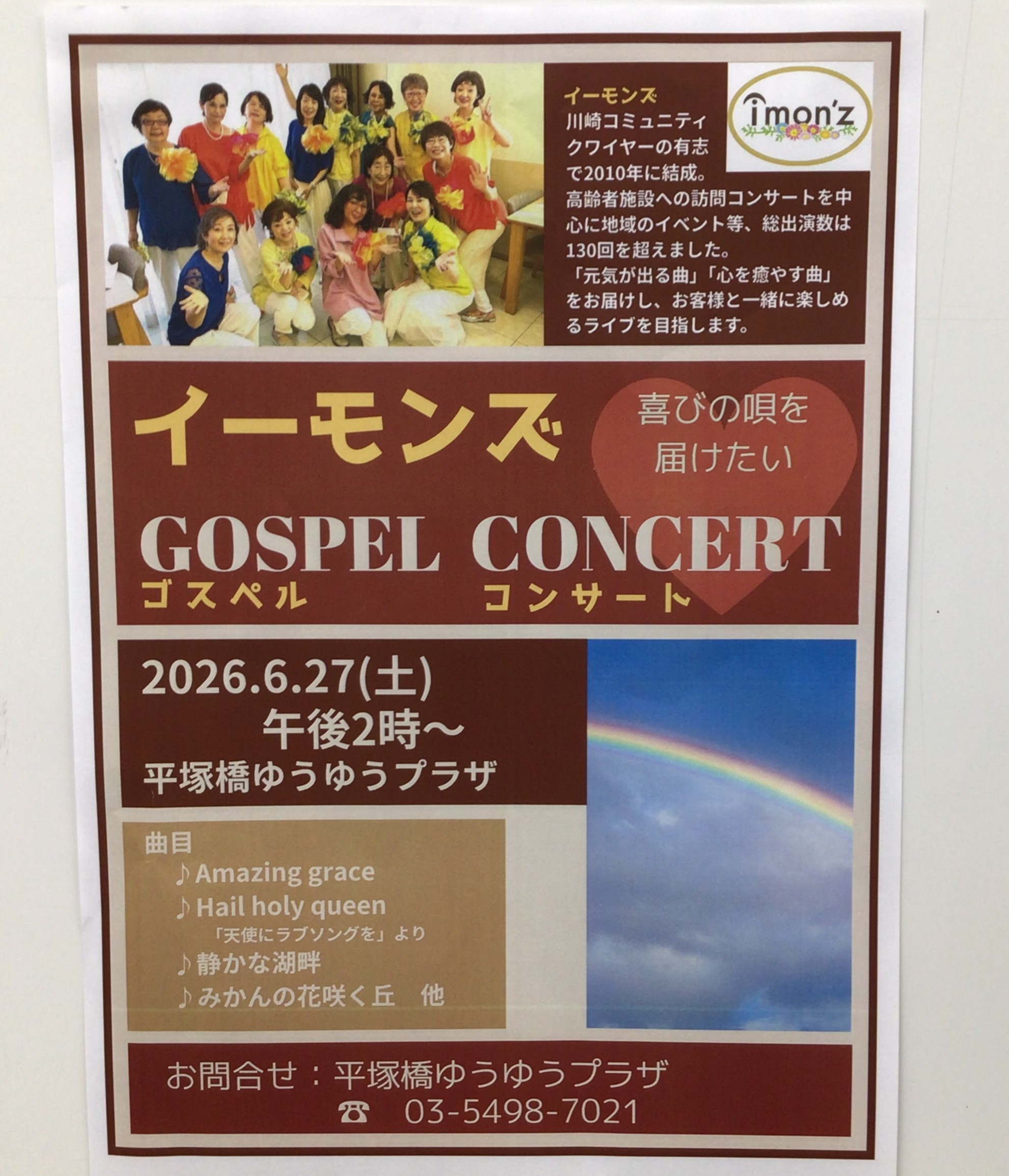 ゴスペルコンサート | 社会福祉法人 三徳会